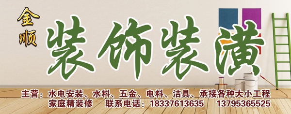 裝飾裝潢門頭圖片