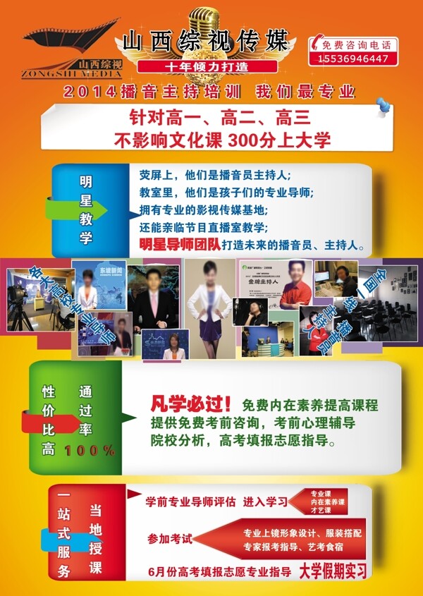 培訓學校宣傳頁