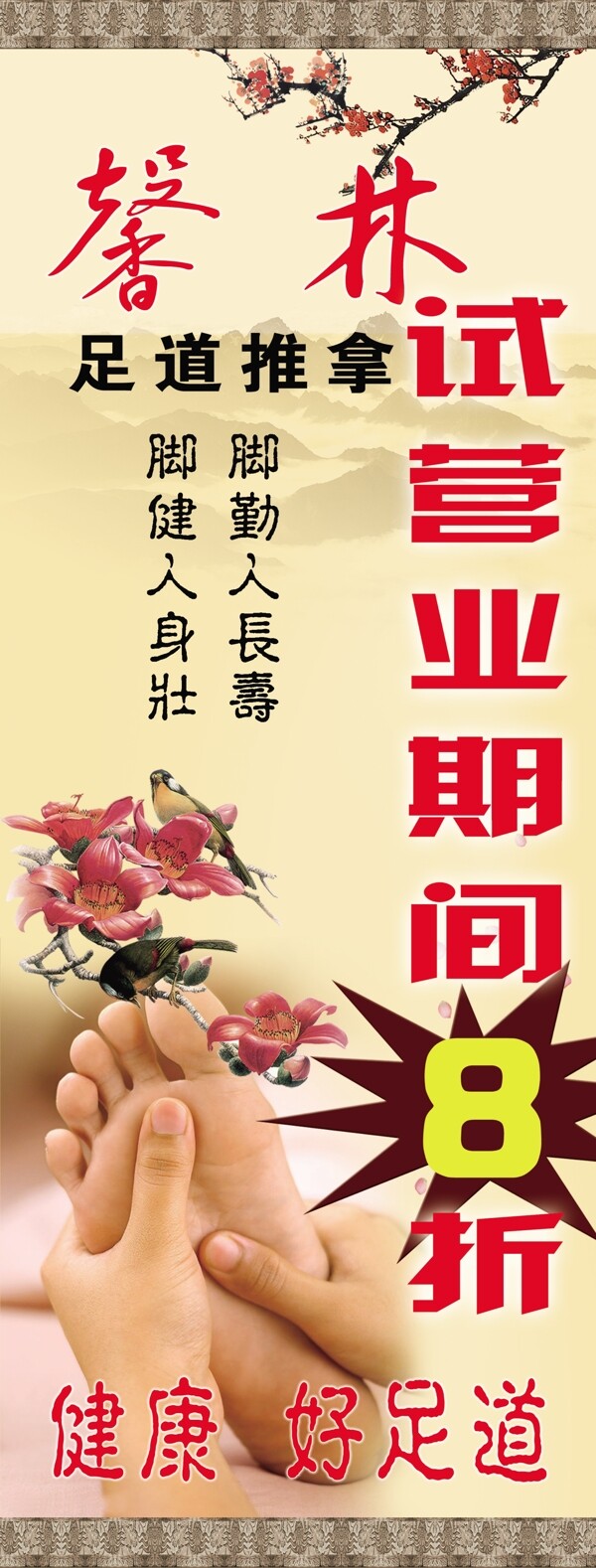 馨林足浴x展架圖片