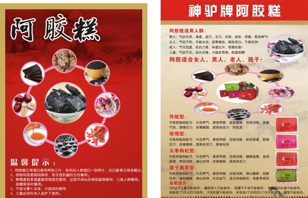 阿膠糕彩頁