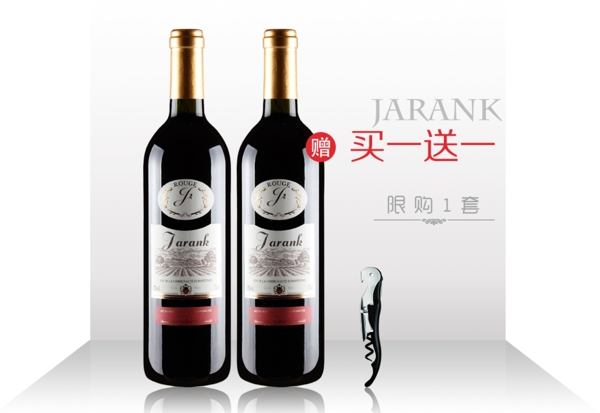 紅酒主圖