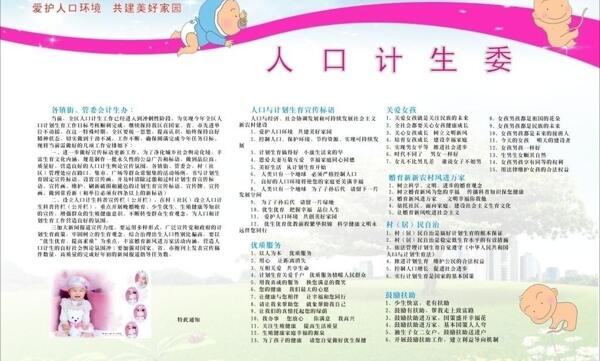計劃生育圖片