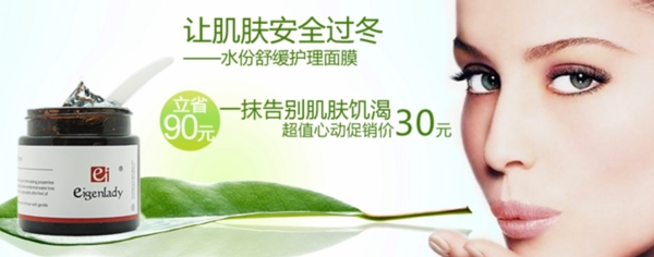 淘寶化妝品促銷海報