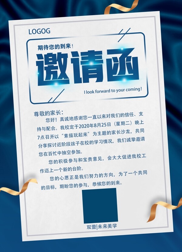 邀请函