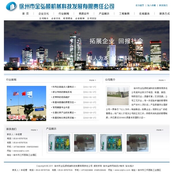 公司首頁網(wǎng)頁設(shè)計圖片