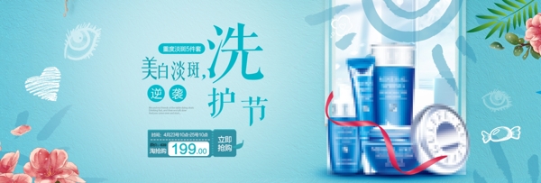 淘寶天貓化妝品海報