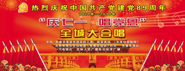 慶七一音符紅歌圖片