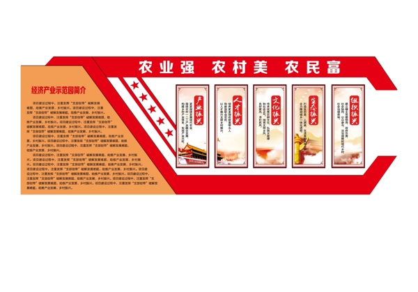 黨建文化墻