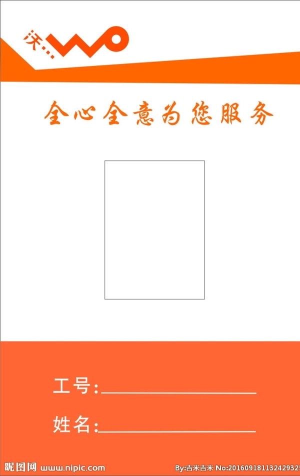 聯(lián)通工作證
