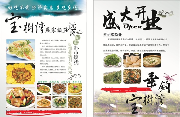 飯店單頁(yè)