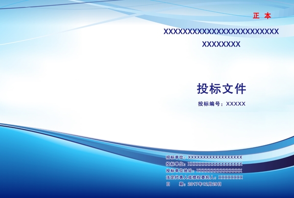 投標(biāo)文件封面