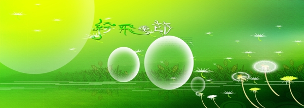 背景設(shè)計(jì)PSD模板