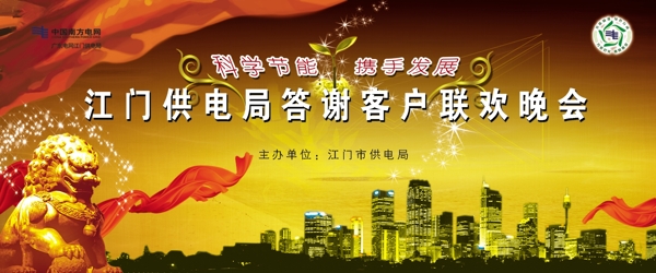 联欢晚会