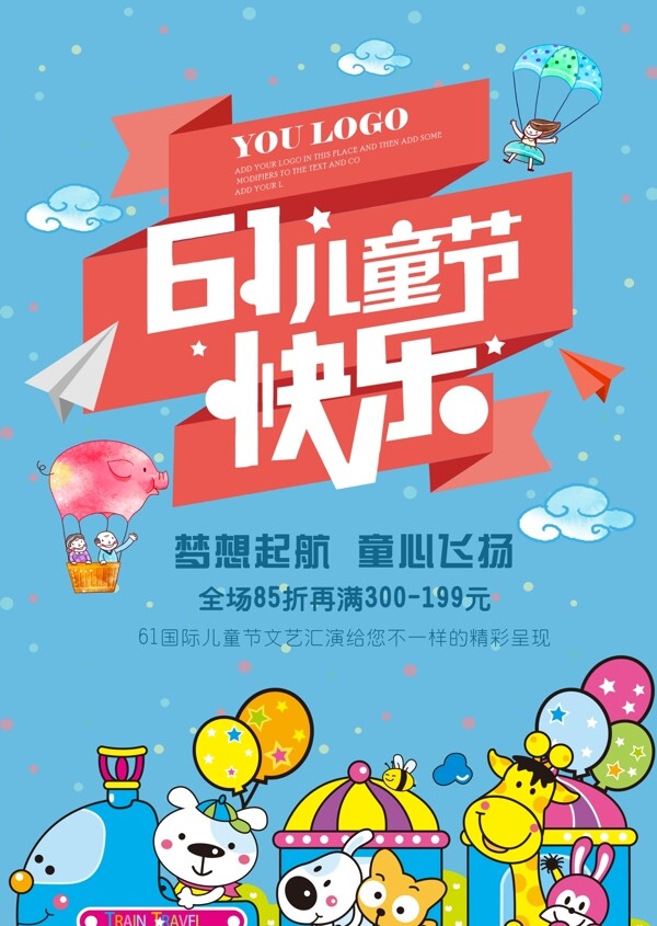 六一兒童節(jié)