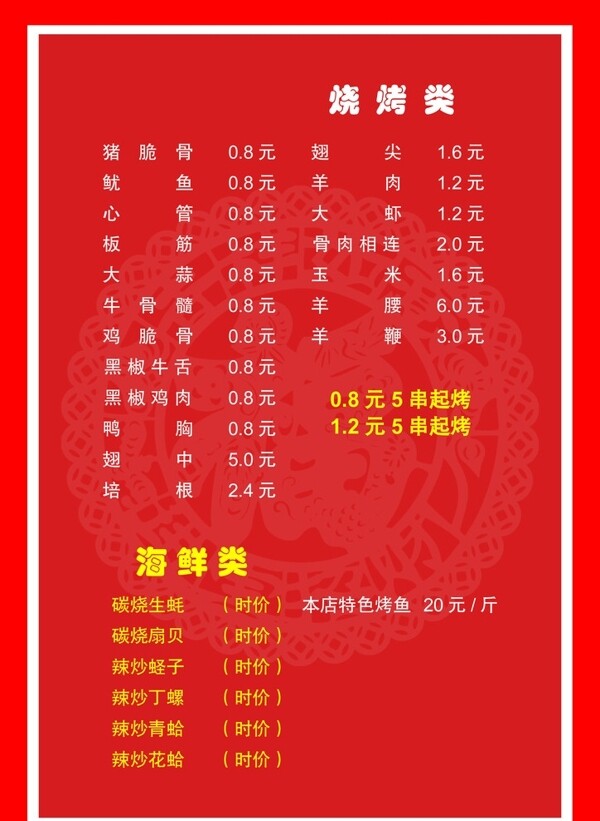燒烤海鮮菜單圖片