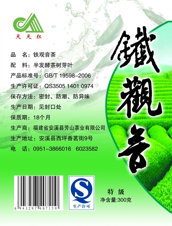 茶業(yè)標簽圖片