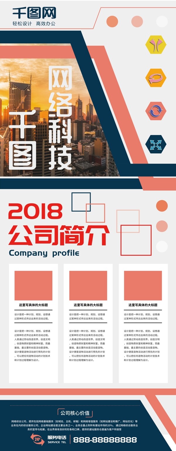 簡潔商務(wù)風(fēng)企業(yè)簡介展架
