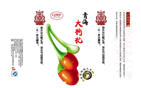 枸杞包裝圖片