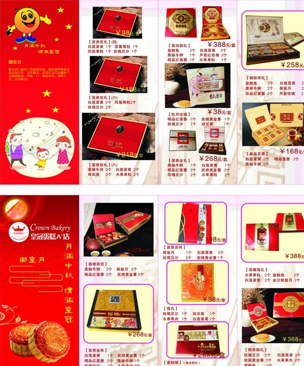 皇冠蛋糕中秋月饼折页图片