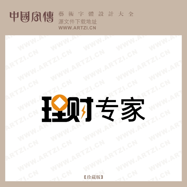 理財(cái)專(zhuān)家