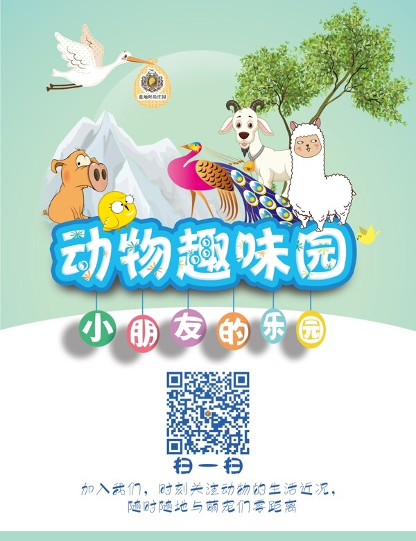動物園