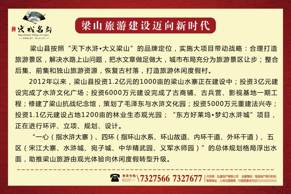 宋城名郡展板圖片