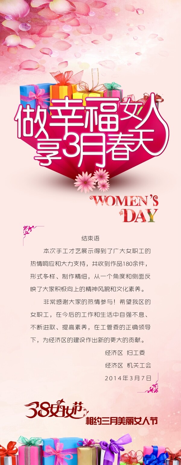 三八婦女節(jié)x展架圖片