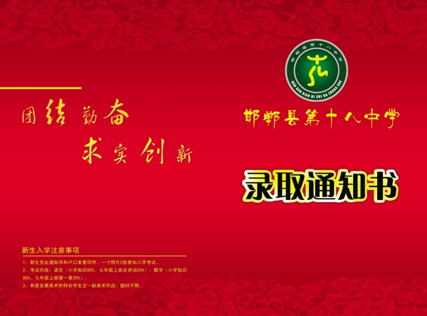 錄取通知書封面圖片