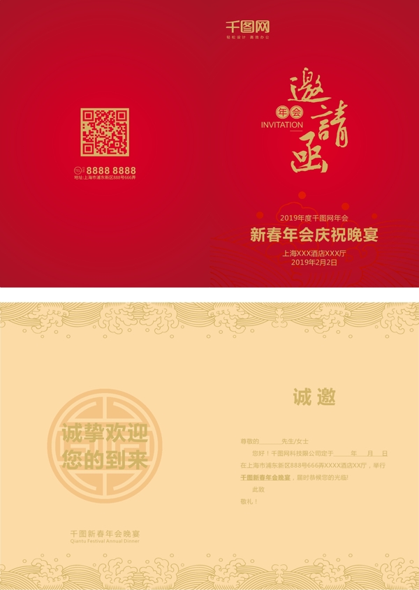 紅色喜慶年會(huì)邀請(qǐng)函設(shè)計(jì)