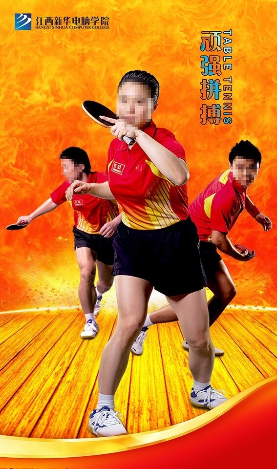 乒乓球海报图片