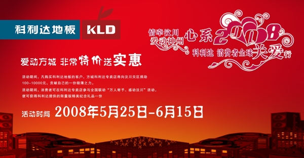 科利達(dá)地板特價(jià)促銷海報(bào)圖片