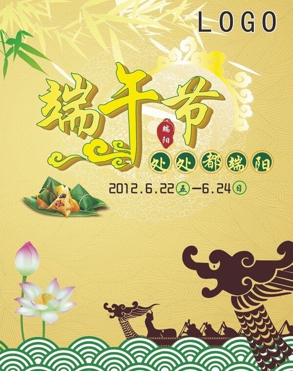 端午節(jié)logo矢量素材AI