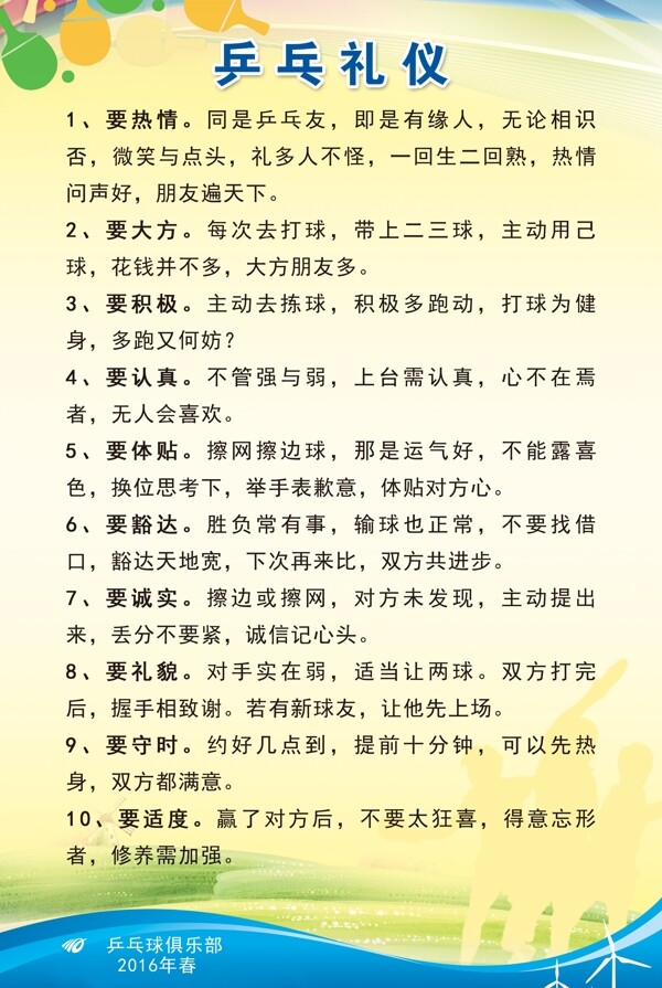 乒乓球俱樂部
