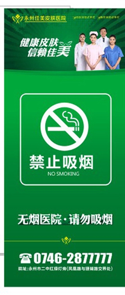 禁止吸烟展架图片
