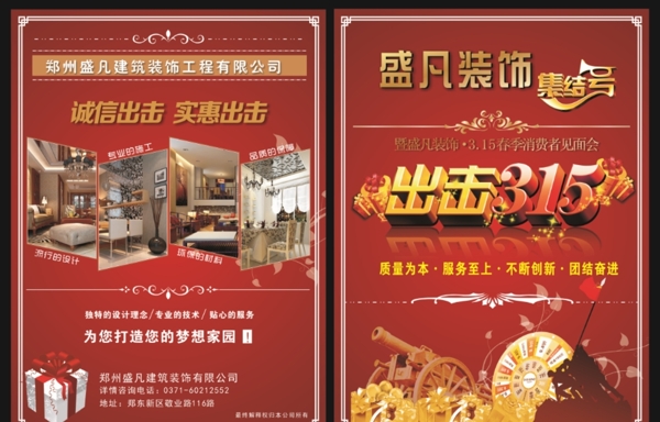 裝修公司宣傳單頁圖片