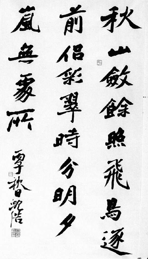 書法作品0017