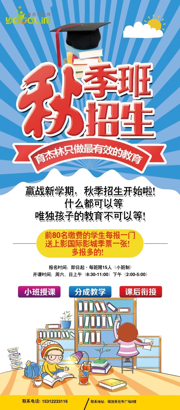 招生展架