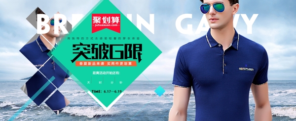 淘寶天貓男裝活動(dòng)全屏海報(bào)
