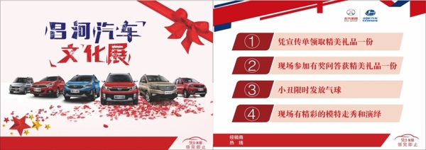 汽車促銷宣傳單