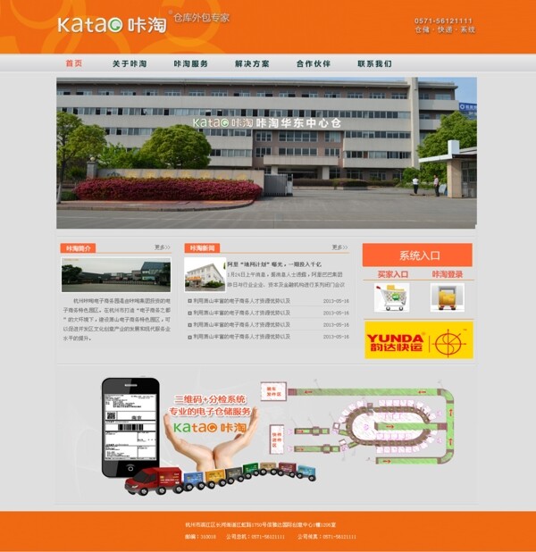 企业网站模板