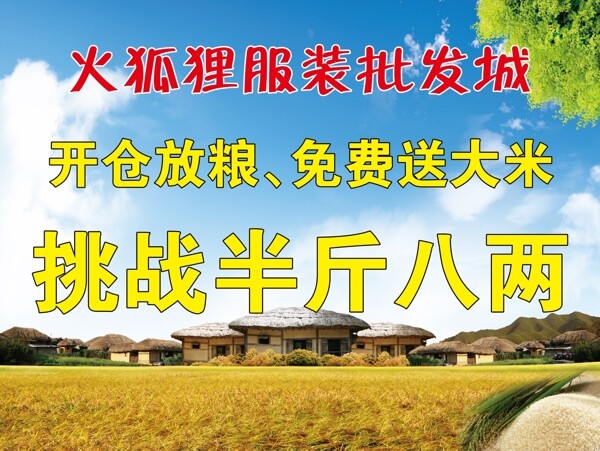 開(kāi)倉(cāng)放糧