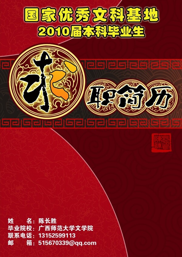 求職簡歷圖片