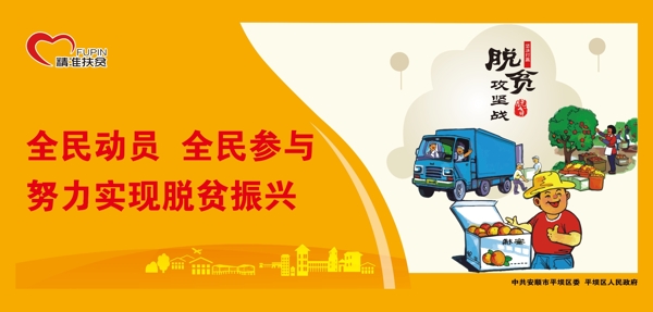 脫貧攻堅