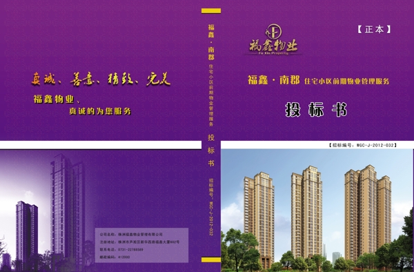 物業(yè)投標(biāo)書封面圖片
