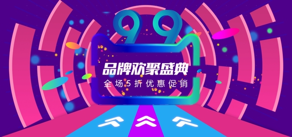 電商99大促banner