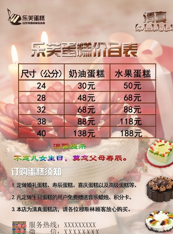 清真蛋糕價目表