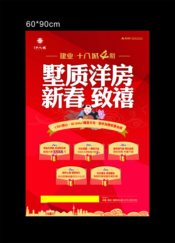新年洋房