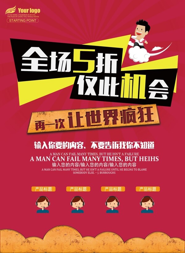 活動促銷特價(jià)海報(bào)