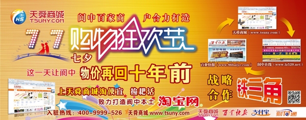 七夕购物节海报七夕节广告