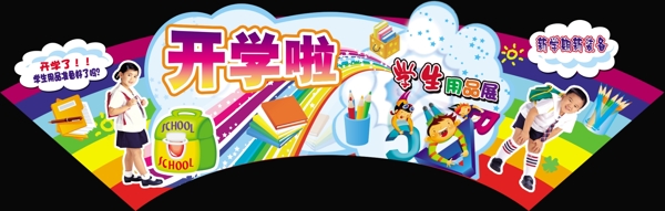 學生用品